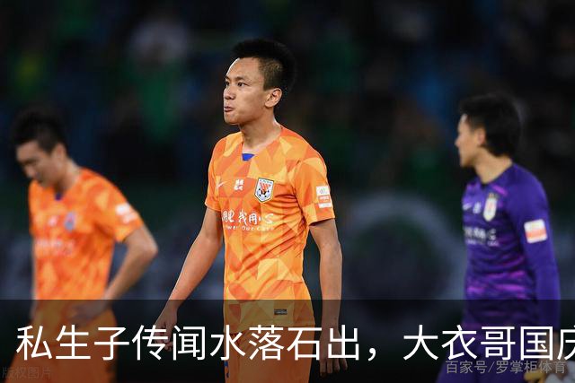 私生子传闻水落石出,大衣哥国庆多场商演被撤,步了郭德纲后尘